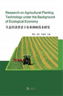 生态经济背景下农业种植技术研究
