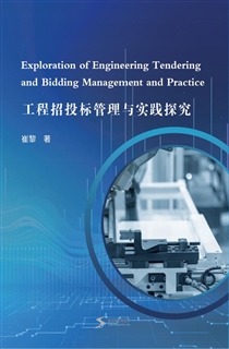 工程招投标管理与实践探究