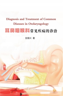 耳鼻咽喉科常见疾病的诊治