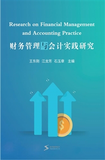 财务管理与会计实践研究