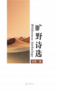 旷野诗选