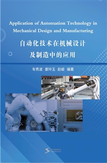 自动化技术在机械设计及制造中的应用