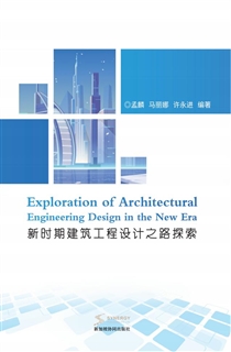 新时期建筑工程设计之路探索