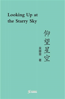 仰望星空
