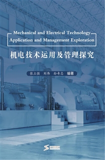 机电技术运用及管理探究