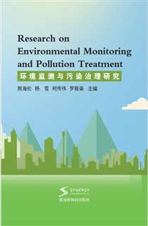 环境监测与污染治理研究