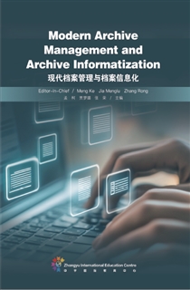 现代档案管理与档案信息化