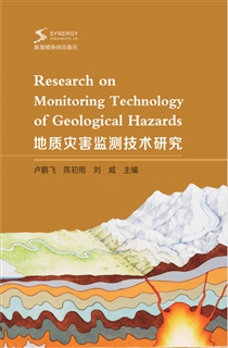 地质灾害监测技术研究