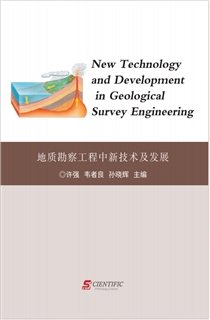 地质勘察工程中新技术及发展