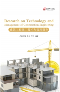 建筑工程施工技术与管理研究