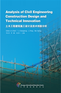 土木工程建筑施工设计及技术创新分析