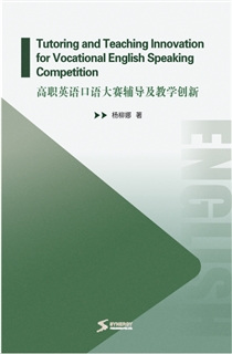 高职英语口语大赛辅导及教学创新
