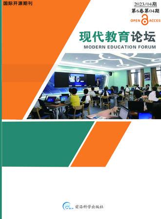 现代教育论坛