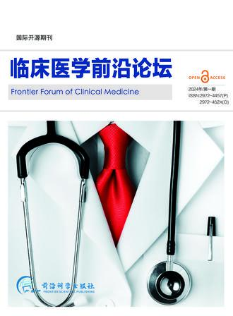 临床医学前沿论坛