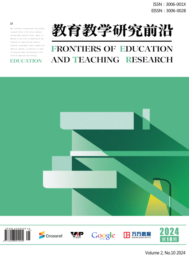 教育教学研究前沿