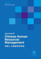 Journal of Chinese Human Resources Management《中国人力资源管理杂志》
